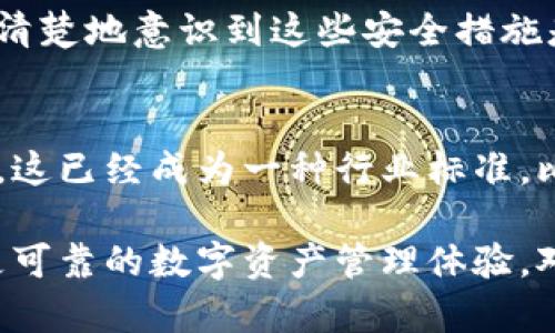 比特派（Bitpie）是一个数字资产钱包应用，主要用于存储和管理加密货币和区块链资产。关于其无法截图的问题，主要是出于安全性和隐私的考虑。以下是一些可能的原因：

### 1. 安全性至上
在加密货币的交易和管理中，安全性是重中之重。比特派作为数字资产钱包，面临着黑客攻击、诈骗和其他安全威胁。为了保护用户的资产和隐私，软件开发者可能选择禁止截图功能，以避免用户在使用过程中泄露敏感信息。

### 2. 防止信息泄露
许多用户在使用数字钱包时，可能会查看私钥、助记词及其他敏感信息。截图功能可能导致这些信息被不法分子获取，进而造成用户资产的损失。因此，这种限制有助于降低信息被滥用的风险。

### 3. 深入理解产品设计
比特派的设计理念可能不仅仅是为了提供数字资产的存储功能，更在于提供用户一个安全、私密的使用环境。禁止截图是其保护措施之一，旨在确保用户能够在一个安全的环境下使用其产品。

### 4. 提升用户体验
尽管限制截图功能可能会带来一定的不便，但其最终目标是提升用户的整体体验。如果用户能够清楚地意识到这些安全措施是为了保护他们的资产，将可能更加信任这款应用，进而带来更好的用户粘性和满意度。

### 5. 同类应用的类似策略
类似于比特派的数字钱包应用，许多同类产品也采取了禁止截图的措施，以保护用户隐私和安全，这已经成为一种行业标准。比特派的这一做法符合行业趋势，进一步强化了其作为安全数字资产管理工具的市场形象。

总之，比特派无法截屏的原因主要与安全性和隐私保护有关，这一措施旨在为用户提供更安全、更可靠的数字资产管理体验。对于用户而言，理解这些限制的原因，有助于在使用过程中更加谨慎并保护好自身的资产与信息。