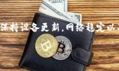 在使用Bitpie钱包时，用户可能会遇到无法安装的