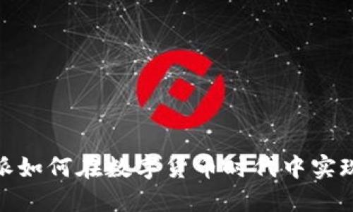 2025必看：比特派如何在数字货币时代中实现盈利？立即了解！