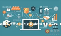 区块链中的“TP钱包”通常指的是“TokenPocket钱包