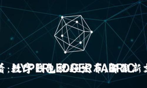 2025必看：数字钱包视频发布，解锁新支付时代！