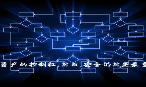 导出比特币私钥是一个重要的过程，用于确保你对你的比特币资产的完全控制。请务必小心，确保你的私钥不会被泄露，因为任何拥有私钥的人都可以完全控制与之相关的比特币。以下是比特币私钥导出的步骤，适用于大多数比特币钱包。

### 步骤一：选择合适的钱包

在开始之前，请确保你使用的比特币钱包支持私钥导出功能。常见的钱包有比特币核心钱包（Bitcoin Core）、Electrum、Mycelium等。如果你不确定你的钱包是否支持该功能，可以查阅其官方文档或支持页面。

### 步骤二：备份你的钱包

在导出私钥之前，确保你已经备份了钱包。备份可以帮助你在丢失设备或软件故障的情况下恢复你的资产。通常可以通过导出钱包的备份文件或写下助记词进行备份。确保将这些信息保存在安全的地方，最好是离线存储。

### 步骤三：打开钱包并找到导出私钥的选项

打开你的比特币钱包，并进入设置或相关选项。在大多数钱包中，导出私钥的选项通常会在“钱包”或“安全”菜单中。如果你使用的是桌面钱包，请确保更新到最新版本，以避免潜在的安全问题。

### 步骤四：选择要导出的地址

在导出私钥的界面，你需要选择想要导出的比特币地址。确保你选择了正确的地址，以免导出错误的私钥。部分钱包可能允许你批量导出多个地址的私钥，但请小心这样做可能会带来更高的安全风险。

### 步骤五：导出私钥

一旦确认要导出的地址，点击导出按钮。在某些钱包中，私钥将以文本形式显示，而在其他钱包中，可能会生成一个包含私钥的文件。务必小心处理这些私钥，不要将它们分享或存储在不安全的环境中。

### 步骤六：安全保存私钥

导出私钥后，你需要将它安全地保存。在保存私钥时，建议使用以下方法：

ul
listrong离线存储：/strong将私钥打印出来或手写，并保存在安全的地点，如保险箱。/li
listrong硬件钱包：/strong如果可能，将私钥转移到硬件钱包，以提高安全性。/li
listrong加密存储：/strong如果必须以数字形式存储，可以使用加密软件对其进行加密。/li
/ul

### 步骤七：删除公开记录

为了保护你的隐私，导出私钥后，请删除你曾经将私钥暴露的任何平台记录，尤其是当你在网络上共享或输入私钥时。这是为了避免黑客或不法分子获取你的私钥信息。

### 注意事项

在导出和使用私钥的过程中，记住以下几点：

ul
li私钥绝对不能与任何人分享，包括朋友和家人。/li
li在公共场合或不安全的网络环境中操作时要格外小心。/li
li定期检查并更新你的安全措施，确保钱包和设备的安全。/li
/ul

### 总结

导出比特币私钥的过程虽然不复杂，但却十分重要。通过遵循上述步骤，你可以确保自己保留对比特币资产的控制权。然而，安全仍然是最重要的考量因素，因此在导出和储存私钥时，必须保持高度警惕。只有这样，才能确保你的资产安全无虞。

以上就是导出比特币私钥的详细步骤，希望能对你有所帮助！