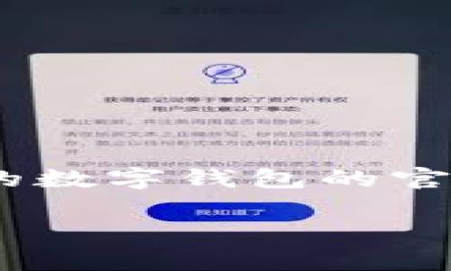 在深圳，中国数字钱包的客服电话通常可以通过相关银行或支付平台的官方网站找到。如果你需要具体的电话号码或者客服信息，建议访问你所使用的数字钱包的官方网站或者下载其客户端进行查询。常见的数字钱包服务包括支付宝、微信支付、银联钱包等，它们通常会在其官网提供24小时服务电话和在线客服。 

如果有特别的问题或需要帮助的地方，请告诉我，我将尽力为你提供进一步的信息或建议！