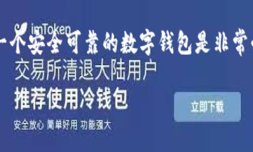 B特派钱包是一款数字钱包应用，主要用于管理和交易加密货币。它能帮助用户安全地存储、发送和接收各种数字资产，同时也提供了交易记录、资产管理等功能。

1. B特派钱包的基本功能
B特派钱包为用户提供了一站式的数字资产管理服务。首先，它可以安全地存储用户的加密货币，包括比特币、以太坊和其他各种主流及小众币种。此外，用户可以通过B特派钱包方便地进行加密货币的转账和接收。这个过程通常是即时的，因此用户可以在短时间内完成交易，无需等待漫长的确认时间。

Furthermore，B特派钱包也提供实时的市场数据，让用户能够及时了解当前加密货币的行情。这对投资者尤为重要，因为实时的数据分析能够帮助他们做出更为明智的投资决定。用户还可以设置价格提醒，以便在特定价位到达时及时做出反应。

2. 如何使用B特派钱包
使用B特派钱包非常简单。用户只需在应用商店下载并安装钱包应用，创建账户后即可开始使用。在创建账户的过程中，用户需要提供一些基本信息，并设置安全密码，确保账户的安全。

创建完成后，用户可以选择充值其钱包，也就是说，用户能够将法币转化为数字货币进行储存或交易。充值的方法多样，包括通过银行卡、信用卡或其他支付方式来完成。这非常方便，使得新用户可以轻松入门。

3. 安全性和隐私保护
安全性是B特派钱包一大亮点。采用先进的加密技术，确保用户的私人秘钥和资金得到充分保护。此外，B特派钱包支持双重认证功能，用户在登录和进行重要操作时，都需要进行额外的身份验证。这种额外的安全保障，使得用户的资产更加安全。

相较于传统金融机构，B特派钱包在隐私保护方面也有其独特优势。用户的交易记录和个人信息不会被泄露, 这使得B特派钱包成为许多重视隐私的用户的首选。

4. B特派钱包的优势与劣势
尽管B特派钱包有许多优点，但也并非完美无缺。首先，其最大优势在于用户界面简洁，操作便捷，新手用户可以很快上手。其次，安全性强，使得用户可以放心地进行交易和存储。

然而，B特派钱包也存在一些不足之处。由于加密货币监管政策不一，某些地区用户可能会面临使用限制。此外，在市场剧烈波动的情况下，用户可能会面临较大的资产风险，因此投资者需要谨慎行事。

5. 适合的用户群体
B特派钱包适合不同类型的用户。对于初学者来说，它提供了一个简单易用的平台，让新手能够快速了解和参与加密货币交易。而对于资深投资者，B特派钱包也具备足够的功能，以应对更复杂的交易需求。

此外，B特派钱包也受到许多商家和企业的青睐，他们可以利用这一平台接收加密货币支付，从而拓宽自己的用户群和支付渠道。这符合当前越来越多企业探索数字货币发展的趋势。

6. 未来发展与展望
在未来，B特派钱包有望随着加密货币市场的不断发展而不断壮大。很多专家预测，随着更多人接受数字资产，数字钱包的使用会进一步增加。因此，B特派钱包为了适应不断变化的市场环境，也在不断进行技术更新和功能扩展。

与此同时，随着数字资产监管政策的逐步明朗化，B特派钱包可能会相应其合规措施，以确保用户在法律框架下安全使用数字资产。这也将为更多企业与个人积极参与到加密货币市场注入信心。

总结
B特派钱包作为一款功能强大且用户友好的数字钱包应用，无疑为广大用户提供了便利的数字资产管理方案。凭借其安全性、便捷性和对用户隐私的尊重，B特派钱包在加密货币领域占据了重要地位。无论是新手还是经验丰富的投资者，都能够在这个平台上找到适合自己的服务。

因此，如果你还在寻找一款适合自己的数字钱包，B特派钱包无疑是一个值得考虑的不错选择。在数字资产世界快速发展的今天，拥有一个安全可靠的数字钱包是非常必要的。

关键词: B特派钱包, 数字资产, 加密货币, 安全性