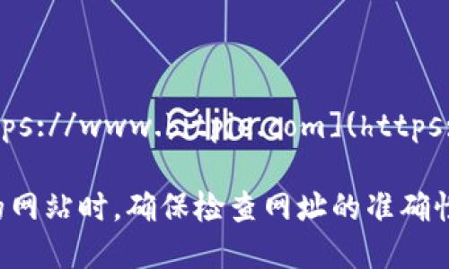 比特派（Bitpie）官网的地址是：[https://www.bitpie.com](https://www.bitpie.com)  

请注意，在访问任何加密货币相关的网站时，确保检查网址的准确性，以避免钓鱼网站或其他安全风险。
