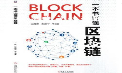 关于Bitpie提现到银行卡的到账时间，通常会受到多个因素的影响，包括银行的处理速度、提现申请的时间、以及Bitpie平台自身的处理流程。以下是一些常见的信息和建议，供您参考：

提现时间概述
一般来说，Bitpie提现到银行卡的时间通常在1到3个工作日内。这个时间范围是基于平台和银行的标准处理时间。但在某些情况下，到账时间可能会更长，具体需要根据您的银行和提现金额来判断。

影响到账时间的因素
1. strong工作日与非工作日：/strong如果您在周末或节假日申请提现，处理可能会延迟到下一个工作日。大多数银行在这些时期不处理交易，因此建议选择工作日进行提现。

2. strong银行处理时间：/strong不同银行的处理速度不同。有些银行的到账速度较快，而另一些可能需要更长时间。因此，您所使用的银行也会影响资金到账的速度。

3. strong提现金额：/strong较大金额的提现可能会涉及更多的审查程序，这可能导致延迟。不过通常这种情况并不常见，大部分的提现额度是能快速处理的。

如何查询提现状态
如果您对提现状态有疑虑，可以通过以下方式查询：
1. strong在Bitpie账户内查看：/strong通常，在提现记录中可以看到提现申请的状态，如果显示“处理中”状态，说明您的申请正在被处理。

2. strong联系客户支持：/strong如果超过了预计的到账时间，可以联系Bitpie的客服，询问具体的提现进度。他们能提供更准确的个人账户信息及当前的处理状态。

如何提高提现成功率
为了确保您在Bitpie的提现能够顺利进行，您可以考虑以下几点：
1. strong确保信息准确：/strong在进行提现之前，请确保您填写的银行卡信息是准确无误的，任何错误的账户信息都可能导致提现失败。

2. strong保持账户活跃：/strong一些交易平台要求用户的账户在一定时间内有过交易记录，以确保提现的顺利进行。保持账户活跃可以提升成功提现的可能性。

3. strong了解手续费：/strong不同的提现方式可能收取不同的手续费，了解清楚相关费用，有助于更好地规划您的资金。

注意安全问题
进行数字资产提现时，安全性是非常重要的。确保您的账户安全，使用复杂的密码和启用双重认证功能，以防止账户被盗取。

结论
总而言之，Bitpie提现到银行卡的到账时间通常在1至3个工作日之间，但由于多种因素的影响，这一时间可能会有所变化。因此，建议您在进行提现前了解清楚相关信息，并保持耐心。如果有任何疑问，联系Bitpie客服以获取帮助。

希望此信息能帮助到您！如果您有其他问题，请随时问我。