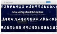 关于“b特派是否可以使用国内服务器”的问题，