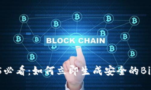 ziaoti2025必看：如何立即生成安全的BitP钱包私钥