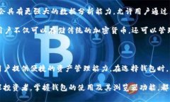 区块链钱包并不直接对应于传统意义上的浏览器