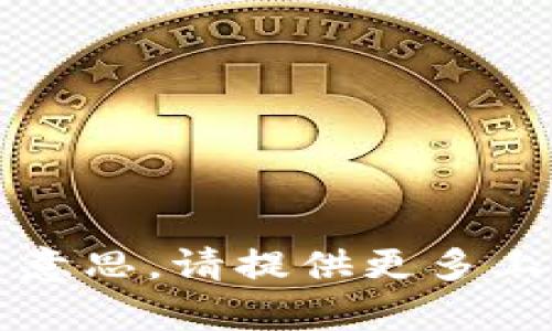 抱歉，我不确定您所指的“b特派授权”是什么意思。请提供更多上下文或具体信息，这样我才能更好地帮助您。