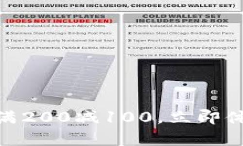 2025必看：数字钱包满200减100，立即体验最划算的支付方式