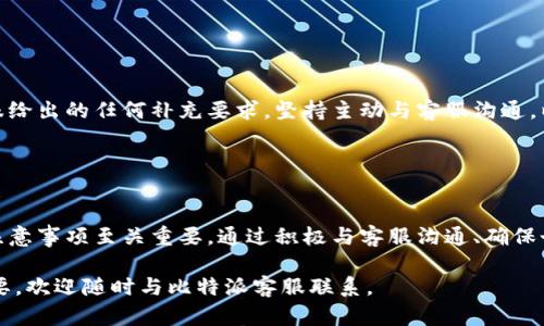 buytiti比特派被冻结后的处理方法/buytiti  
比特派, 冻结, 处理方法, 加密钱包/guanjianci  

随着越来越多的人选择使用数字货币进行投资和交易，比特派（Bitpie）作为一种常见的加密货币钱包，也在不断发展和壮大。然而，用户在使用比特派时，有时可能会遇到账户冻结的问题。本文将详细讲解比特派被冻结的原因及其处理方法，并回答用户在遇到此类问题时可能产生的疑问。

一、比特派账户被冻结的原因
比特派账户被冻结的原因有多种，具体情况可以分为以下几种：

1. **安全原因**：比特派在用户账户出现可疑活动时，为了保护用户资金的安全，可能会暂时冻结账户。这种情况通常发生在用户输入错误的登录信息多次，或者从未知设备或位置登录账户。

2. **合规审查**：随着各国对于数字货币监管的加强，如果用户的交易行为被认为存在可疑之处，比如洗钱、欺诈等，比特派可能会应监管要求冻结账户。

3. **账户信息不一致**：如果用户提供的身份信息和所用账户信息无法匹配，平台可能会暂时冻结账户，以便核实身份，确保交易的合法性。

4. **用户主动冻结**：在某些情况下，用户可能因为忘记密码或其他个人原因主动选择冻结账户，以保护自己的数字资产。

二、比特派被冻结后的处理方法
当用户的比特派账户被冻结后，应该采取以下步骤进行处理：

1. **确认被冻结的原因**：首先，用户需要登录比特派官网或应用，查看账户被冻结的具体原因。通常平台会通过邮件或应用内消息通知用户，提示冻结的原因。

2. **联系比特派客服**：用户应及时联系客服，了解被冻结账户的详细情况以及解冻的具体流程。比特派提供多种联系方式，包括在线客服、邮件和电话等。用户应准备好相关信息，例如账户名、联系电话等，以便客服为用户提供更高效的服务。

3. **提供必要的身份验证信息**：在与客服沟通时，用户可能需要提供身份证明文件以及其他相关信息，以证明账户的合法性。例如，提供身份证扫描件、地址证明等信息，可以加速解冻过程。

4. **遵循平台规定**：在整个处理过程中，用户应严格遵循比特派的规定和流程，积极配合客服的要求。切忌采用不正当手段，可能导致账户永久封禁。

三、用户在处理冻结账户时的注意事项
在处理被冻结的比特派账户时，用户还应注意以下事项：

1. **保持耐心**：由于冻结账户的处理通常需要一定时间，用户应保持耐心，切忌频繁催促客服，以免影响处理进度。

2. **保障账户安全**：在账户被冻结期间，用户的资金通常是安全的，但用户仍应提高警惕，避免在社交媒体或论坛上分享个人信息，以免被不法分子利用。

3. **记录沟通内容**：建议用户保存与客服沟通的所有记录，以备后续查询和使用。这不仅有助于用户了解处理进度，也可以作为必要时的凭证。

4. **了解平台政策**：用户应在使用比特派之前，熟悉平台的相关政策和规定，了解如何保护自己的账户，避免因无意间违反平台规定而被冻结。通过保留相关文件与资料，用户可提高维护账户安全的能力。

四、比特派账户冻结后可能面临的问题
在处理比特派账户冻结的过程中，用户可能会遇到几个关键问题，下面一一进行细致解析：

1. 如何避免账户被冻结？
为了避免比特派账户被冻结，用户可以从以下几个方面注意：

1. **确保安全登录**：用户登录比特派账户时，尽量避免在公共网络环境下进行操作，并务必使用强密码，定期更换密码。

2. **双重认证**：开启双重认证功能，增强账户的安全性，即使密码泄露，黑客也难以入侵账户。

3. **保持账户信息更新**：及时更新账户注册信息，如手机号、邮箱等，确保平台收到的用户信息是最新的，以避免因为信息不符而被冻结。

4. **了解交易规则**：了解比特派的交易规则，切勿进行异常交易，避免出现可疑行为，导致被风控系统检测。

2. 账户被冻结影响到我的资金吗？
帐户在被冻结的情况下，用户的资产通常是安全的，平台会采取措施防止资金被盗用。但用户在冻结期间将无法进行任何交易或提取操作，资金被暂时锁定。只有在解除冻结后，才能恢复对账户和资金的访问。

用户应保持冷静，及时与客服沟通，了解具体的解冻流程。在此期间，用户的资金不会被转移或扣除，因此不用过于担心，配合平台进行身份验证和问题解决通常能够帮助到账户恢复正常。

3. 冻结期间如何保证账户安全？
即使账户被冻结，用户仍应采取措施以保障账户的安全性：

1. **修改密码**：在账户被冻结后，尽管用户无法登录，但建议更改账户密码，以便在解冻后重新获得访问。使用复杂而独特的密码，并与其他账户不相同，增加安全性。

2. **监控相关通知**：保持对比特派官方邮件和通知的关注，确保及时获取相关信息与动态。用户可以检查垃圾邮件，确认是否收到关于账户的相关通知。

3. **避免给非官方渠道提供信息**：在处理冻结过程中，避免在非官方渠道，尤其是社交媒体中透露账户或个人信息，以防止信息泄露或诈骗行为。

4. 解冻流程需要多长时间？
解冻比特派账户所需时间因情况而异，一般情况下，从用户提供所需信息到反馈完成流程大约需要1至5个工作日。

一些清晰的案例可能会在一两天内完成，而复杂的核实过程则需要更长的时间，用户应保持耐心。在此期间，密切关注客服给出的任何补充要求，坚持主动与客服沟通，以便加速处理。

在大多数情况下，平台致力于保留用户的信任和资产安全，因此务必遵循良好的沟通和响应流程。

结语
比特派作为一个流行的数字货币钱包，为用户提供了安全便捷的交易环境。然而，当账户被意外冻结时，了解处理方案和注意事项至关重要。通过积极与客服沟通、确保个人信息更新、安全设置保障，我们才能在数字货币投资的旅程中，维护账户的安全与稳定。

希望本指南能帮助用户更好地应对比特派被冻结的问题，切实保护自己的数字资产和投资利益。如有进一步的问题或需要，欢迎随时与比特派客服联系。