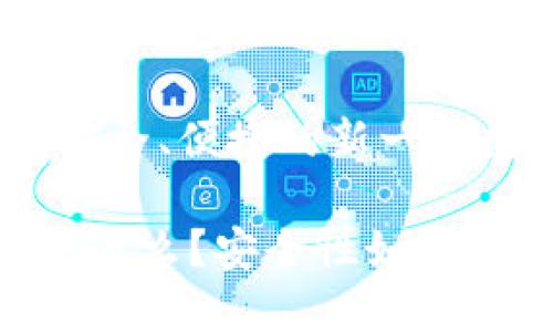 比特派钱包：安全、便捷的新一代数字货币钱包

比特派钱包是什么？安全性如何？