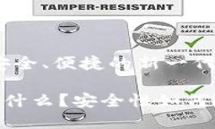 比特派钱包：安全、便捷的新一代数字货币钱包