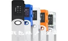 如何创建区块链钱包账户：全面指南与实用技巧