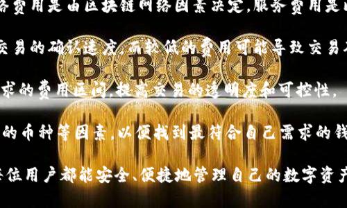 比特派钱包创建流程图解

比特派钱包, 创建比特派钱包, 加密货币钱包, 比特币钱包/guanjianci

在当今数字货币的时代，越来越多的人选择使用加密货币进行投资和交易。而作为控制和管理这些数字资产的工具，比特派钱包因其用户友好和安全性逐渐受到欢迎。本文将详细介绍比特派钱包的创建流程，并解答与其相关的一些常见问题。

一、比特派钱包简介

比特派钱包是一款专为加密货币用户设计的多链数字资产管理钱包。它支持多种主流的加密货币，包括比特币、以太坊及其他众多繁荣的代币。用户可以通过比特派钱包安全地管理自己的数字资产、进行交易、查看资产和市场信息等。

比特派钱包有着简单明了的用户界面，以及强大的安全防护措施，有效地保护用户的资产安全。此外，比特派钱包兼容多种平台，包括移动端和桌面端，使得用户可以随时随地管理自己的数字资产。

二、创建比特派钱包的步骤

创建比特派钱包的过程并不复杂，用户只需按照以下几个步骤进行即可。

h41. 下载比特派钱包/h4

用户首先需要通过官方渠道下载比特派钱包的应用程序。比特派钱包支持iOS和Android系统，用户可根据自己的设备选择相应的版本。确保从官网或正规应用商店下载安装，以防止下载到恶意软件。

h42. 安装应用程序/h4

下载完成后，按照手机的相关提示进行安装。安装过程一般十分简单，只需点击“安装”按钮，并遵从提示完成即可。

h43. 创建新钱包/h4

安装完成后，打开比特派钱包应用，点击“创建钱包”选项。这时应用程序会提示用户创建新的钱包账户，用户需选择并创建密码以保护钱包安全。建议用户选择复杂度较高的密码，并定期更换，以提高安全性。

h44. 备份助记词/h4

接下来，用户需要备份助记词。助记词是钱包的核心，能够在钱包丢失或设备更换时恢复账户。用户需认真记录下这个助记词，并妥善保管，切勿与他人分享。

h45. 确认助记词/h4

为了确保助记词被正确记录，应用程序会要求用户按照顺序输入助记词进行确认。确认无误后，用户可以继续使用钱包。

h46. 完成设置/h4

一切设置完成后，用户就可以开始使用比特派钱包进行资产管理、交易等操作。用户可在钱包中添加多种数字资产，并随时查阅市场信息，进行即时交易。

三、相关常见问题解答

问题一：比特派钱包安全吗？

关于比特派钱包的安全性，用户的关注点往往集中在以下几个方面：

1. **节点安全性**：比特派钱包通过分布式网络加密交易数据，降低了单点故障的风险，提升了整体安全性。钱包中的数据不存储在中心化服务器上，确保用户的资产安全。

2. **私钥管理**：比特派钱包采用非托管式模式，用户的私钥由用户自己负责管理，只有用户可以访问私钥。这就意味着，即便比特派的钱包服务商遭遇攻击，用户的资产仍然能够得到保护。

3. **多重验证**：比特派钱包还支持多重身份验证，有效提高账户安全性。用户可以根据自己的需求启用额外的安全措施，如指纹识别、面部识别等，确保账户不被冒用。

虽然比特派钱包已经采取了多种安全措施，但用户仍需保持警惕，定期更新和检查应用，避免点击不明链接或下载不信任的文件。

问题二：比特派钱包支持哪些数字货币？

比特派钱包的优势之一是其对多种主流数字货币的支持，具体包括：

1. **比特币（BTC）**：作为第一个也是最著名的加密货币，比特币是比特派钱包支持的主要资产之一。用户可以方便地管理和交易比特币。

2. **以太坊（ETH）**：以太坊是另一个高度流行的数字资产，比特派钱包也为其提供支持。以太坊的智能合约功能使其在各种去中心化应用中广泛应用。

3. **其他主流代币**：除了比特币和以太坊，比特派钱包还支持多种ERC20代币，使得用户可以在一个平台上管理多种数字资产。

随着时间推移，比特派钱包还可能扩展支持的新数字货币，以满足用户的不同需求，用户可以在币种列表中查看当前支持的所有数字资产。

问题三：如何恢复比特派钱包？

如果用户需要在新设备上恢复自己的比特派钱包，可以按照如下步骤进行：

1. **下载比特派钱包**：在新设备上重新下载并安装比特派钱包应用程序。

2. **选择恢复钱包**：打开应用程序后，选择“恢复钱包”选项，系统会提示用户输入助记词。

3. **输入助记词**：根据系统提示准确输入之前备份的助记词。务必确保输入的准确性，因为错误的助记词可能导致无法恢复钱包。

4. **完成恢复**：助记词输入完成后，钱包将自动导入相关的账户数据，用户可以开始使用比特派钱包管理自己的数字资产。

需要提醒的是，助记词非常重要，用户应妥善保管。如果助记词丢失，Wallet的资产将难以找回，因此建议用户最好将助记词保存在多个安全的位置，以备后用。

问题四：比特派钱包的交易费用如何？

比特派钱包在进行交易时会收取一定的交易费用，具体如下：

1. **交易费用的组成**：比特派钱包的交易费用主要由区块链网络费用和服务费两部分组成。网络费用是由区块链网络因素决定，服务费用是比特派钱包服务商根据具体情况收取的。

2. **费用的调整**：用户可以根据网络的拥堵程度选择不同的交易费用，通常较高的费用会加快交易的确认速度，而较低的费用可能导致交易确认时间延长。

3. **透明度**：用户在发起交易前，可以在比特派钱包中查看当前的网络费用，并选择适合自己需求的费用区间，提高交易的透明度和可控性。

总结来说，比较不同的加密货币钱包时，不仅需要关注其交易费用，还需考虑安全性、易用性及支持的币种等因素，以便找到最符合自己需求的钱包解决方案。

通过本文的介绍，相信大家对比特派钱包的创建流程及使用注意事项有了较为全面的了解。希望每位用户都能安全、便捷地管理自己的数字资产。