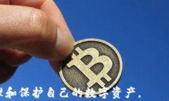   比特派使用前须知：深入解析如何安全高效地使