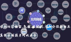 以下是您请求的内容框架，包括、关键词、详细