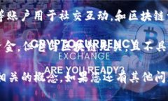 区块链技术及其应用的日益发展，伴随着各种数