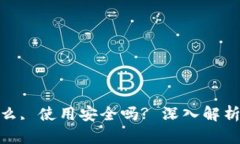 BitP: 是什么, 使用安全吗? 深入解析与用户反馈