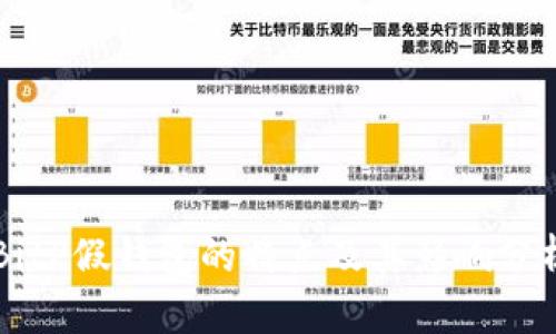BitP假钱包的特点及其影响分析
