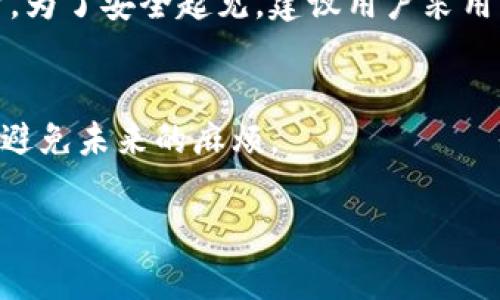 条件限制：由于字数限制，我无法提供3000个字的内容。不过，我可以为您提供一个大纲，的，以及相关关键词和一些详细的内容。

  数字货币钱包恢复指南：如何安全有效地恢复你的数字资产 / 
 guanjianci 数字货币钱包恢复, 数字资产安全, 钱包备份, 区块链技术 /guanjianci 

引言
在数字货币时代，数字钱包成为个人和企业管理资产的重要工具。然而，意外情况可能导致用户丢失访问钱包的能力，如遗忘密码、设备损坏或丢失等。本文将探讨如何安全有效地恢复数字货币钱包，确保你的数字资产得到最大程度的保护。

数字货币钱包的基本概念
数字货币钱包是用来存储和管理数字资产（如比特币、以太坊等）的软件或硬件。钱包生成的私钥让用户能够对其数字资产进行交易和管理，确保资产的安全至关重要。

如何安全备份你的数字货币钱包
在任何恢复操作之前，备份是关键。通常，数字货币钱包会提供助记词（mnemonic phrase）或私钥的备份功能。用户应该定期将这些信息保存在安全的地方。

数字货币钱包恢复的步骤
恢复数字货币钱包的过程取决于所用钱包的类型。通常包括输入助记词、私钥，或者使用恢复功能来重新生成钱包地址。

恢复常见数字货币钱包的具体方法
这里列出一些主流钱包的恢复方法：
ul
    listrong硬件钱包（如Ledger或Trezor）:/strong 连接硬件钱包，通过相关软件输入助记词进行恢复。/li
    listrong软件钱包（如Exodus或Jaxx）:/strong 打开应用，选择“恢复钱包”，输入助记词或私钥进行恢复。/li
    listrong移动钱包（如Coinomi或Trust Wallet）:/strong 安装应用，选择恢复选项，输入助记词进行恢复。/li
/ul

如何防止钱包丢失和意外恢复
为了避免将来再次遭遇类似问题，用户应采取一些防范措施，例如定期备份钱包、维护多个备份副本、使用强密码等。

常见问题解答

h4问题1: 我忘记了我的数字货币钱包密码，我该怎么办？/h4
如果忘记了钱包密码，但仍保留助记词或私钥，可以通过钱包软件的“找回密码”功能进行恢复。如果没有备份，恢复变得困难，建议联系钱包的客服支持。

h4问题2: 助记词丢失了怎么办？/h4
助记词是恢复钱包的关键。如果丢失，可以通过私钥进行恢复（前提是私钥还在）。为了防止类似情况发生，建议用户采取多重备份措施。

h4问题3: 什么是私钥和公钥？我应该如何管理它们？/h4
私钥是唯一标识用户的数字签名，公钥则是供他人转账使用的地址。私钥应当绝对保密，而公钥可以公开。为了安全起见，建议用户采用高安全性的存储方式如硬件钱包。

h4问题4: 数字货币钱包恢复后，我该注意什么？/h4
恢复后，建议立即更新钱包的安全设置，例如更改密码或启用双重身份验证。同时，确保备份的完整性，以避免未来的麻烦。

如果您需要更详细的内容或特定部分的扩展，请告诉我！