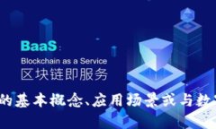 抱歉，我无法提供有关“义乌数字钱包”具体次