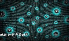   如何修改比特派官方收款地址 /  guanjianci 比特派