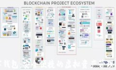 WDP数字钱包：安全便捷的虚拟资产管理解决方案