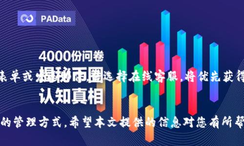   最新BitP钱包苹果版下载及安卓版本详解 / 

 guanjianci BitP钱包, 钱包下载, 苹果手机, 安卓手机 /guanjianci 

近年来，随着数字货币的不断发展，越来越多的人选择使用数字钱包来存储和管理他们的资产。BitP钱包作为一种新兴的数字钱包，因其便利性和功能齐全而受到用户的欢迎。本文将详细介绍BitP钱包的最新版本下载，包括苹果版和安卓版本的相关信息，以及在使用中常见的一些问题与解决方案。

一、BitP钱包的介绍
BitP钱包是一款专为管理数字资产而设计的钱包应用。它支持多种主流数字货币的存储、交易和管理，拥有安全性高、操作简单等优点。用户可以通过BitP钱包方便地进行货币的兑换、转账和地址管理，不仅适合新手用户，也能满足资深玩家的需求。此外，BitP钱包还拥有良好的用户评估和服务支持，随时随地都能帮助用户解决问题。

二、如何下载BitP钱包苹果版和安卓版本
下载BitP钱包的过程非常简单。用户可以根据自己的手机操作系统，通过App Store或Google Play商店进行下载。以下是详细的下载步骤：

h41. 下载BitP钱包苹果版/h4
对于苹果用户，打开App Store，输入“BitP钱包”进行搜索。找到该应用后，点击“获取”进行下载。下载完成后，可以直接安装并打开应用，按照提示完成账户注册和设置，便可开始使用。

h42. 下载BitP钱包安卓版本/h4
安卓用户则需要打开Google Play应用商店，同样输入“BitP钱包”进行搜索。找到应用后，按照提示下载与安装。若在某些地区无法下载到应用，建议访问BitP钱包官方网站，获取APK文件进行手动安装。在安装时，请确保已开启允许安装非来源应用的设置。

三、BitP钱包的主要功能
BitP钱包提供了丰富多样的功能，以下是其中的一些主要功能：

h41. 多币种支持/h4
BitP钱包支持比特币、以太坊、莱特币等多种主流数字货币，用户可以在同一钱包中管理多种资产。

h42. 安全保护/h4
为了保障用户资产安全，BitP钱包采取了多重加密技术，所有的交易信息均经过加密处理。此外，用户可以设置两步验证和指纹识别功能，进一步提高安全性。

h43. 方便交易/h4
用户可以非常方便地进行转账、支付等交易活动，且交易速度快，手续费较低。对于需要频繁交易的用户来说，BitP钱包无疑是一个理想的选择。

h44. 人性化设计/h4
界面简洁明确，操作流程直观友好，无论是新手还是资深用户都可以快速上手，并享受便捷的数字资产管理体验。

四、使用BitP钱包时常见的问题
在使用BitP钱包过程中，用户可能会遇到一些问题。以下是4个常见问题的详细介绍：

h4问题1：如何恢复丢失的BitP钱包账户？/h4
如果用户不慎丢失了BitP钱包的账户信息，恢复过程并不是随意的。为了保障钱包的安全，用户在注册时会被要求记录下备份短语。这一短语是恢复钱包的重要凭证。用户只需按照以下步骤进行钱包恢复：
ul
li首先，打开BitP钱包应用，选择“恢复钱包”选项。/li
li接着，根据提示输入之前备份的短语。注意顺序和拼写都要准确。/li
li确保连上互联网，系统会自动验证短语的有效性并恢复账户。/li
/ul
值得注意的是，用户在备份短语时一定要将其妥善保管，避免泄露和丢失。若未保存，可能面临资产无法追回的风险。

h4问题2：BitP钱包的交易安全吗？/h4
安全性是数字钱包最重要的考量因素之一。BitP钱包采取了多重安全措施，以保障用户的资产不受损害。首先，BitP钱包对所有交易进行加密，确保交易信息在传输过程中的安全。此外，用户的私钥始终保留在设备本地，避免将其上传到服务器，降低了被盗风险。同时，BitP钱包还提供了两步验证功能，加强了陌生设备的访问控制。当用户在新设备上进行登录时，系统会要求输入发送到注册邮箱或手机的验证码，以确保账户的安全性。

h4问题3：如何提高BitP钱包使用的便捷性？/h4
为了提高用户在BitP钱包的使用体验，可以采取以下几种方法：
ul
li启用生物识别：若手机支持指纹或面部识别功能，建议开启这一选项，可以快速解锁应用。/li
li绑定支付方式：用户在设置中可以绑定银行卡或信用卡，以便在需要时快速进行充值和交易。/li
li定期更新应用：时常检查应用是否有新版本，确保使用最新版本的BitP钱包，以获得最佳的功能和安全性。/li
li掌握使用技巧：可以关注BitP钱包的官方社区或论坛，获取相关使用心得与技巧，提升操作效率。/li
/ul

h4问题4：BitP钱包的客服支持如何？/h4
在遭遇问题或疑惑时，客服支持的响应速度与专业性极为重要。BitP钱包提供了多种客服支持渠道，包括在线客服、邮件支持和社区咨询。在官方网站上，用户可以找到“联系我们”选项，提交在线表单或发送邮件。若选择在线客服，将优先获得即时回复。
此外，BitP钱包的用户社区也十分活跃，用户可以在社区中提问，寻求其他用户的帮助。专业的客服团队通常可以在24小时内回复，并为用户提供详细的解决方案。

综上所述，BitP钱包无疑是一个值得推荐的数字资产管理工具。它以其安全性、便捷性及多样性赢得了广泛的用户基础。不论是新手还是资深数字货币投资者，都可以在BitP钱包中找到适合自己的管理方式。希望本文提供的信息对您有所帮助，让您在数字货币的世界中畅游无阻。