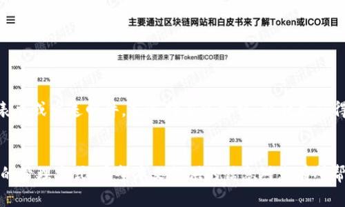   最新BitP钱包苹果版下载及安卓版本详解 / 

 guanjianci BitP钱包, 钱包下载, 苹果手机, 安卓手机 /guanjianci 

近年来，随着数字货币的不断发展，越来越多的人选择使用数字钱包来存储和管理他们的资产。BitP钱包作为一种新兴的数字钱包，因其便利性和功能齐全而受到用户的欢迎。本文将详细介绍BitP钱包的最新版本下载，包括苹果版和安卓版本的相关信息，以及在使用中常见的一些问题与解决方案。

一、BitP钱包的介绍
BitP钱包是一款专为管理数字资产而设计的钱包应用。它支持多种主流数字货币的存储、交易和管理，拥有安全性高、操作简单等优点。用户可以通过BitP钱包方便地进行货币的兑换、转账和地址管理，不仅适合新手用户，也能满足资深玩家的需求。此外，BitP钱包还拥有良好的用户评估和服务支持，随时随地都能帮助用户解决问题。

二、如何下载BitP钱包苹果版和安卓版本
下载BitP钱包的过程非常简单。用户可以根据自己的手机操作系统，通过App Store或Google Play商店进行下载。以下是详细的下载步骤：

h41. 下载BitP钱包苹果版/h4
对于苹果用户，打开App Store，输入“BitP钱包”进行搜索。找到该应用后，点击“获取”进行下载。下载完成后，可以直接安装并打开应用，按照提示完成账户注册和设置，便可开始使用。

h42. 下载BitP钱包安卓版本/h4
安卓用户则需要打开Google Play应用商店，同样输入“BitP钱包”进行搜索。找到应用后，按照提示下载与安装。若在某些地区无法下载到应用，建议访问BitP钱包官方网站，获取APK文件进行手动安装。在安装时，请确保已开启允许安装非来源应用的设置。

三、BitP钱包的主要功能
BitP钱包提供了丰富多样的功能，以下是其中的一些主要功能：

h41. 多币种支持/h4
BitP钱包支持比特币、以太坊、莱特币等多种主流数字货币，用户可以在同一钱包中管理多种资产。

h42. 安全保护/h4
为了保障用户资产安全，BitP钱包采取了多重加密技术，所有的交易信息均经过加密处理。此外，用户可以设置两步验证和指纹识别功能，进一步提高安全性。

h43. 方便交易/h4
用户可以非常方便地进行转账、支付等交易活动，且交易速度快，手续费较低。对于需要频繁交易的用户来说，BitP钱包无疑是一个理想的选择。

h44. 人性化设计/h4
界面简洁明确，操作流程直观友好，无论是新手还是资深用户都可以快速上手，并享受便捷的数字资产管理体验。

四、使用BitP钱包时常见的问题
在使用BitP钱包过程中，用户可能会遇到一些问题。以下是4个常见问题的详细介绍：

h4问题1：如何恢复丢失的BitP钱包账户？/h4
如果用户不慎丢失了BitP钱包的账户信息，恢复过程并不是随意的。为了保障钱包的安全，用户在注册时会被要求记录下备份短语。这一短语是恢复钱包的重要凭证。用户只需按照以下步骤进行钱包恢复：
ul
li首先，打开BitP钱包应用，选择“恢复钱包”选项。/li
li接着，根据提示输入之前备份的短语。注意顺序和拼写都要准确。/li
li确保连上互联网，系统会自动验证短语的有效性并恢复账户。/li
/ul
值得注意的是，用户在备份短语时一定要将其妥善保管，避免泄露和丢失。若未保存，可能面临资产无法追回的风险。

h4问题2：BitP钱包的交易安全吗？/h4
安全性是数字钱包最重要的考量因素之一。BitP钱包采取了多重安全措施，以保障用户的资产不受损害。首先，BitP钱包对所有交易进行加密，确保交易信息在传输过程中的安全。此外，用户的私钥始终保留在设备本地，避免将其上传到服务器，降低了被盗风险。同时，BitP钱包还提供了两步验证功能，加强了陌生设备的访问控制。当用户在新设备上进行登录时，系统会要求输入发送到注册邮箱或手机的验证码，以确保账户的安全性。

h4问题3：如何提高BitP钱包使用的便捷性？/h4
为了提高用户在BitP钱包的使用体验，可以采取以下几种方法：
ul
li启用生物识别：若手机支持指纹或面部识别功能，建议开启这一选项，可以快速解锁应用。/li
li绑定支付方式：用户在设置中可以绑定银行卡或信用卡，以便在需要时快速进行充值和交易。/li
li定期更新应用：时常检查应用是否有新版本，确保使用最新版本的BitP钱包，以获得最佳的功能和安全性。/li
li掌握使用技巧：可以关注BitP钱包的官方社区或论坛，获取相关使用心得与技巧，提升操作效率。/li
/ul

h4问题4：BitP钱包的客服支持如何？/h4
在遭遇问题或疑惑时，客服支持的响应速度与专业性极为重要。BitP钱包提供了多种客服支持渠道，包括在线客服、邮件支持和社区咨询。在官方网站上，用户可以找到“联系我们”选项，提交在线表单或发送邮件。若选择在线客服，将优先获得即时回复。
此外，BitP钱包的用户社区也十分活跃，用户可以在社区中提问，寻求其他用户的帮助。专业的客服团队通常可以在24小时内回复，并为用户提供详细的解决方案。

综上所述，BitP钱包无疑是一个值得推荐的数字资产管理工具。它以其安全性、便捷性及多样性赢得了广泛的用户基础。不论是新手还是资深数字货币投资者，都可以在BitP钱包中找到适合自己的管理方式。希望本文提供的信息对您有所帮助，让您在数字货币的世界中畅游无阻。