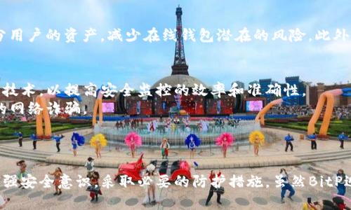   BitP安全性分析：深入解读其风险与保障 / 

 guanjianci BitP, 加密货币, 安全性, 区块链技术 /guanjianci 

引言
随着数字货币在全球范围内日益流行，加密货币交易平台的安全性问题逐渐成为一个受到广泛关注的话题。其中，BitP作为一种新兴的加密交易平台，其安全性是否可靠，直接关系到用户投资的安全。为了全面了解BitP的安全性，我们将从多个角度进行分析，包括平台的技术架构、用户操作安全、风险管理措施以及社区反馈等方面。

什么是BitP？
BitP是一个基于区块链技术的加密货币交易平台，致力于为用户提供安全、便捷的数字资产交易服务。平台支持多种加密货币的交易，用户可以通过注册账户进行买卖。随着市场需求的增长，BitP也在不断扩展其功能与服务，以吸引更多用户。

BitP的技术安全架构
BitP采用了多层次的安全防护措施，以确保用户资金和信息的安全。首先，在服务器架构上，BitP使用分布式架构，数据不集中存储，从而降低单点故障的风险。同时，通过实时监控系统，能够及时发现并处理潜在的安全威胁。
其次，BitP在用户数据的加密方面也采取了严格的措施，采用行业标准的SSL加密技术来保护用户信息的传输，同时对用户账户密码进行加密存储，增强安全防护。
最后，BitP还结合了多重身份验证机制，比如手机验证、电子邮件验证等，进一步提高账户安全性，减少账户被盗的可能性。

用户操作安全
用户在BitP交易平台上的操作安全也是十分重要的。为了保护用户免受网络钓鱼和恶意软件的攻击，BitP建议用户定期更换密码，并启用两步验证。同时，平台还定期提醒用户注意安全防护，提高用户的安全意识。
除了个人账户安全，BitP平台也设有风险警示机制。当系统检测到异常交易时，会自动冻结相关账户并通知用户，这样可以及时防止损失的扩大。

风险管理与应急处理
在数字货币交易中，风险管理必不可少。BitP为此制定了一系列完整的风险管理策略，包括市场风险、交易风险、法律风险等。平台会定期评估和更新风险管理策略，以适应市场的变化。
此外，BitP还设有应急处理机制。一旦发生安全事件，平台会第一时间进行应急响应，并及时通知用户。同时，BitP会在事后进行全面的复盘，找出问题根源并采取改进措施。

社区反馈与用户评价
为了更全面地了解BitP的安全性，用户的反馈和评价至关重要。在各大论坛和社交媒体上，用户对BitP的评价不一。在安全性方面，部分用户表示，平台的安全措施较为完善，并且在个人信息保护方面做得很好，但也有人提到曾遇到过客服响应慢等问题。
值得注意的是，BitP在积极倾听用户反馈，并通过多种渠道收集意见，通过不断改进产品和服务来提高用户体验。

常见问题解答

问题一：BitP与其他交易平台相比安全性如何？
在选择交易平台时，安全性是用户最关心的问题之一。BitP与其他主流交易平台相比，安全性具有一定的优势。例如，BitP的多层防护和分布式架构在一定程度上降低了用户资金被盗的风险。而许多大型交易平台也曾因黑客攻击而遭受重大损失，而BitP在此方面采取了更加严密的安全措施。
然而，用户在选择平台时也需要根据自己的需求进行综合考虑。尽管BitP的技术保障较为完善，但市场环境变化迅速，用户也要保持警惕，确保自己采取必要的安全防护措施。

问题二：如果我在BitP上遇到安全问题该怎么办？
如果用户在BitP上遇到任何安全问题，例如账户被盗、异常交易等，应该第一时间联系BitP的客服团队。平台的客服通常会在接到请求后迅速响应，并为用户提供解决方案。此外，用户还可以通过平台的官方网站或社交媒体报告问题。
在处理安全问题时，用户应避免在社交平台或者论坛分享个人信息，以避免引发二次损失。同时，及时更改密码和启用双重验证等措施有助于保护账户安全。

问题三：BitP是否会对用户资金提供保险？
目前，大部分交易平台并不对用户资金提供保险，BitP也不例外。不过，BitP采取了一系列安全防护措施以降低风险，例如使用冷钱包存储大部分用户的资产，减少在线钱包潜在的风险。此外，BitP定期进行系统安全审计，以保持平台的安全性。不论如何，用户在投资前都应了解平台的安全政策，并根据自身承受能力做出决策。

问题四：BitP的未来安全发展方向是怎样的？
随着市场需求的变化和技术的发展，BitP的安全发展方向也在不断调整。首先，平台计划引入更为先进的安全技术，例如人工智能和区块链加密技术，以提高安全监控的效率和准确性。
此外，BitP还将持续加强用户的安全教育，提升用户对网络安全的意识和防护能力。例如，定期举办线上安全培训，帮助用户了解如何防范常见的网络诈骗。
总的来说，BitP将致力于在安全性方面不断创新和改进，以更好地保护用户的资金和信息安全。

结论
在对BitP的安全性进行深入分析后，可以看到该平台在多个方面已采取积极的安全措施，尽可能保障用户的资产安全。然而，用户也应该自身增强安全意识，采取必要的防护措施。虽然BitP近年来发展迅速，但用户在参与数字货币交易时，仍需保持谨慎，理性投资。
