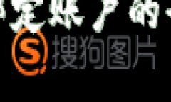 对公数字钱包绑定账户的全面解析与攻略