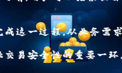    如何安全关闭数字钱包公户？ / 

 guanjianci  数字钱包, 公户关闭, 安全支付, 数字金融 /guanjianci 

一、数字钱包概述
数字钱包是一种通过电子方式存储和管理数字货币和其他财务信息的工具。它通常可以存储信用卡、借记卡、电子货币及其他如积分券等虚拟资产。随着金融科技的发展，数字钱包越来越受到大众的欢迎，因为它为用户提供了快捷、便利的支付体验。

不过，对于一些用户来说，可能会因为各种原因选择关闭他们的数字钱包账户。在这些情况下，了解如何安全、有效地关闭数字钱包账户至关重要，尤其是对于公户用户而言，确保数据安全和财务隐私是优先考虑的问题。

二、关闭数字钱包公户的必要性
关闭数字钱包的原因可能各不相同。有些用户可能是出于安全考虑，担心账户被盗用；有些则是因为不再需要该服务或希望切换到其他支付工具。对于企业用户（也就是公户），关闭数字钱包账户的理由可能包括以下几点：

ul
    li业务模式转变：公司业务方向的改变可能导致不再需要某项数字支付服务。/li
    li成本控制：运营多个数字钱包可能会产生额外费用，关闭不必要的账户可以帮助节省开支。/li
    li安全隐患：如果该数字钱包存在安全漏洞或被多次入侵，企业会考虑关闭账户以避免潜在损失。/li
    li服务质量问题：如果数字钱包服务的质量无法满足企业需求，尤其是在支付效率和用户支持方面，关闭账户也是一种选择。/li
/ul

三、关闭数字钱包公户的步骤
在关闭数字钱包公户之前，用户需要先确保其账户没有任何未解决的交易或待处理的款项。以下是关闭数字钱包公户的一般步骤：

h41. 备份数据/h4
在关闭账户之前，建议用户下载和备份所有相关的交易记录和账户信息。这一举措不仅能帮助用户跟踪过去的交易，还能在未来遇到需要证明的情况下提供有力的支持。

h42. 提现/h4
在关闭账户之前，用户需确保将账户内的所有余额提现。这样可以避免在账户关闭后出现资金无法提取的情况。根据不同数字钱包的规定，提现可能会有不同的处理时间，请耐心等待。

h43. 联系客服/h4
关闭账户的具体操作步骤可能因数字钱包而异。因此，用户应通过官方网站或应用内提供的联系方式与客服进行沟通。一般来说，客服会提供详细的关闭账户的指导，确保过程中不导致任何数据丢失或安全隐患。

h44. 完成账户关闭操作/h4
在客服指导下，用户可以通过相关的应用操作步骤或网页链接完成账户的关闭。完成后，用户会收到确认通知，确保账户已经成功关闭。

四、关闭数字钱包公户后注意事项
关闭数字钱包公户后，用户需注意以下几点：

h41. 监控账户信息/h4
关闭账户后，用户仍应时常监控与该钱包相关的信息，确保没有未经授权的交易发生。一旦发现可疑活动，需立即联系平台进行处理。

h42. 更新支付信息/h4
如果用户在其他服务中使用了该数字钱包的支付方式，别忘了及时更新支付信息，以避免因支付问题而造成的服务中断。

h43. 反馈意见/h4
如果因使用体验或安全问题而选择关闭账户，建议用户向服务提供商反馈。这不仅帮助他们改善服务，也能为其他用户提供借鉴。

h44. 最终确认/h4
关闭账户后，用户应该保留与客服沟通的记录以及账户关闭的确认邮件，以防未来有任何争议时提供证据支持。

五、常见问题解答

h41. 关闭数字钱包公户后是否可以恢复？/h4
关闭数字钱包后，是否可以恢复主要取决于钱包服务提供商的政策。有些钱包允许用户在一定时间内重新激活账户，而有些则是永久关闭。在决定关闭账户之前最好向客服确认相关政策，以免后悔。

h42. 如果钱包内有未完成的交易，如何处理？/h4
在关闭数字钱包公户之前，建议用户等待所有未完成交易都处理完毕再进行账户关闭。如果关闭后还有未完成的交易，用户可能会面临资金无法追回的风险。因此，始终要确保余额清零。

h43. 关闭公户对公司财务报表有何影响？/h4
关闭公户可能会对公司的财务报表造成影响。例如，未能妥善处理会计记录，可能导致财务透明度下降和损失的错误。如果是企业用户，最好在关闭账户前咨询财务顾问，以便制定合适的财务处理方式。

h44. 如何选择适合的数字钱包？/h4
选择合适的数字钱包需要考虑多个因素，包括安全性、用户体验、支持的货币种类、交易费用、客户服务等。在选择之前，用户可以先根据自身的需求与进行详细的市场调研，确保找到最符合需求的数字钱包。

六、总结
关闭数字钱包公户并非一件简单的事情，但通过了解其必要性、步骤以及注意事项，用户可以更加安全、有效地完成这一过程。从业务需求角度出发，及时作出决策并采取必要措施，对于企业的财务及信息安全都至关重要。

对于广大用户而言，合理利用数字钱包，选择最符合自身需求的服务，同时在关闭时做好准备，也是提升数字金融交易安全性的重要一环。希望本文能够帮助到您更好地理解数字钱包的使用与关闭。