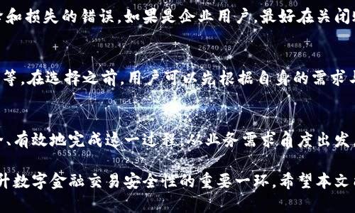    如何安全关闭数字钱包公户？ / 

 guanjianci  数字钱包, 公户关闭, 安全支付, 数字金融 /guanjianci 

一、数字钱包概述
数字钱包是一种通过电子方式存储和管理数字货币和其他财务信息的工具。它通常可以存储信用卡、借记卡、电子货币及其他如积分券等虚拟资产。随着金融科技的发展，数字钱包越来越受到大众的欢迎，因为它为用户提供了快捷、便利的支付体验。

不过，对于一些用户来说，可能会因为各种原因选择关闭他们的数字钱包账户。在这些情况下，了解如何安全、有效地关闭数字钱包账户至关重要，尤其是对于公户用户而言，确保数据安全和财务隐私是优先考虑的问题。

二、关闭数字钱包公户的必要性
关闭数字钱包的原因可能各不相同。有些用户可能是出于安全考虑，担心账户被盗用；有些则是因为不再需要该服务或希望切换到其他支付工具。对于企业用户（也就是公户），关闭数字钱包账户的理由可能包括以下几点：

ul
    li业务模式转变：公司业务方向的改变可能导致不再需要某项数字支付服务。/li
    li成本控制：运营多个数字钱包可能会产生额外费用，关闭不必要的账户可以帮助节省开支。/li
    li安全隐患：如果该数字钱包存在安全漏洞或被多次入侵，企业会考虑关闭账户以避免潜在损失。/li
    li服务质量问题：如果数字钱包服务的质量无法满足企业需求，尤其是在支付效率和用户支持方面，关闭账户也是一种选择。/li
/ul

三、关闭数字钱包公户的步骤
在关闭数字钱包公户之前，用户需要先确保其账户没有任何未解决的交易或待处理的款项。以下是关闭数字钱包公户的一般步骤：

h41. 备份数据/h4
在关闭账户之前，建议用户下载和备份所有相关的交易记录和账户信息。这一举措不仅能帮助用户跟踪过去的交易，还能在未来遇到需要证明的情况下提供有力的支持。

h42. 提现/h4
在关闭账户之前，用户需确保将账户内的所有余额提现。这样可以避免在账户关闭后出现资金无法提取的情况。根据不同数字钱包的规定，提现可能会有不同的处理时间，请耐心等待。

h43. 联系客服/h4
关闭账户的具体操作步骤可能因数字钱包而异。因此，用户应通过官方网站或应用内提供的联系方式与客服进行沟通。一般来说，客服会提供详细的关闭账户的指导，确保过程中不导致任何数据丢失或安全隐患。

h44. 完成账户关闭操作/h4
在客服指导下，用户可以通过相关的应用操作步骤或网页链接完成账户的关闭。完成后，用户会收到确认通知，确保账户已经成功关闭。

四、关闭数字钱包公户后注意事项
关闭数字钱包公户后，用户需注意以下几点：

h41. 监控账户信息/h4
关闭账户后，用户仍应时常监控与该钱包相关的信息，确保没有未经授权的交易发生。一旦发现可疑活动，需立即联系平台进行处理。

h42. 更新支付信息/h4
如果用户在其他服务中使用了该数字钱包的支付方式，别忘了及时更新支付信息，以避免因支付问题而造成的服务中断。

h43. 反馈意见/h4
如果因使用体验或安全问题而选择关闭账户，建议用户向服务提供商反馈。这不仅帮助他们改善服务，也能为其他用户提供借鉴。

h44. 最终确认/h4
关闭账户后，用户应该保留与客服沟通的记录以及账户关闭的确认邮件，以防未来有任何争议时提供证据支持。

五、常见问题解答

h41. 关闭数字钱包公户后是否可以恢复？/h4
关闭数字钱包后，是否可以恢复主要取决于钱包服务提供商的政策。有些钱包允许用户在一定时间内重新激活账户，而有些则是永久关闭。在决定关闭账户之前最好向客服确认相关政策，以免后悔。

h42. 如果钱包内有未完成的交易，如何处理？/h4
在关闭数字钱包公户之前，建议用户等待所有未完成交易都处理完毕再进行账户关闭。如果关闭后还有未完成的交易，用户可能会面临资金无法追回的风险。因此，始终要确保余额清零。

h43. 关闭公户对公司财务报表有何影响？/h4
关闭公户可能会对公司的财务报表造成影响。例如，未能妥善处理会计记录，可能导致财务透明度下降和损失的错误。如果是企业用户，最好在关闭账户前咨询财务顾问，以便制定合适的财务处理方式。

h44. 如何选择适合的数字钱包？/h4
选择合适的数字钱包需要考虑多个因素，包括安全性、用户体验、支持的货币种类、交易费用、客户服务等。在选择之前，用户可以先根据自身的需求与进行详细的市场调研，确保找到最符合需求的数字钱包。

六、总结
关闭数字钱包公户并非一件简单的事情，但通过了解其必要性、步骤以及注意事项，用户可以更加安全、有效地完成这一过程。从业务需求角度出发，及时作出决策并采取必要措施，对于企业的财务及信息安全都至关重要。

对于广大用户而言，合理利用数字钱包，选择最符合自身需求的服务，同时在关闭时做好准备，也是提升数字金融交易安全性的重要一环。希望本文能够帮助到您更好地理解数字钱包的使用与关闭。