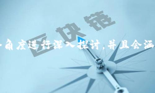 数字硬件钱包是用来存储和管理数字资产（如加密货币）的一种安全设备。关于你提到的“数字编码”，我们可以从多个角度进行深入探讨，并且会涵盖所需的内容。接下来，我将为您提供一个符合的以及相关关键词，并详细介绍与数字硬件钱包及其编码相关的内容。

数字硬件钱包：安全存储你的数字资产与编码解析