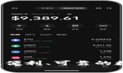 IBM区块链钱包：安全、便利、可靠的数字资产管