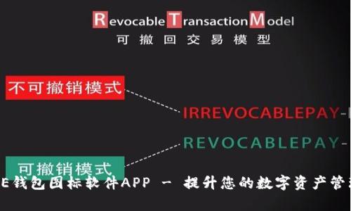 BITPIE钱包图标软件APP - 提升您的数字资产管理效率