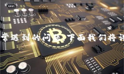 特派怎么删除地址设置记录是许多用户在使用该应用或服务时经常遇到的问题。下面我们将详细讨论如何删除地址设置记录，包括可能遇到的问题和解决方案。

### 如何删除B特派地址设置记录？