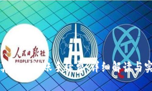 如何计算BitP转账手续费：详细解读与实用指南