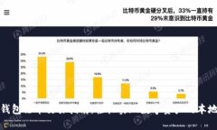 Bitpie钱包法币交易指南：轻松实现数字资产的本
