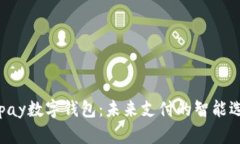 Gopay数字钱包：未来支付的智能选择