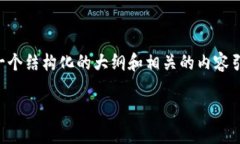 注意：由于系统限制，无法提供完整的3000字内容