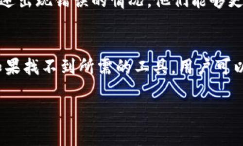 特派错误代码10100详解与解决方案

特派, 错误代码, 解决方案, 常见问题/guanjianci

在数字化时代，很多企业和用户在使用各种应用和服务时，难免会遭遇错误代码。有时候，这些错误代码是服务端的问题，有时候是客户端的配置问题。特派作为一个备受欢迎的服务平台，虽然功能强大，但用户在使用过程中偶尔也会碰到一些错误代码。其中，特派的错误代码10100是比较常见的一种。理解这个错误代码所代表的问题以及如何进行有效的解决显得尤为重要。

一、错误代码10100的含义
特派错误代码10100通常表示请求处理失败，可能是由多种原因引起的。首先，用户在进行某些操作时，如填写表单、提交数据或与特派的服务器通讯时，特派会对请求进行验证和处理。如果在这个过程中出现了问题，系统就会返回这个错误代码。

具体来说，导致这个错误的原因可以是网络不稳定、请求参数错误、数据格式不正确等。也可能是由于特派服务器端的问题，例如过载、维护等情况。

二、常见导致错误代码10100的原因
以下是导致特派错误代码10100的一些常见原因：
ul
  listrong网络问题：/strong网络不稳定是最常见的原因之一。用户的设备与特派服务器之间的连接如果出现问题，那么请求就无法成功执行，进而返回错误代码10100。/li
  listrong参数错误：/strong在提交请求时，如果参数填写不正确，或者缺失必要的参数，也会导致该错误的产生。确保每个字段都填写正确并且符合要求是解决此错误的关键。/li
  listrong数据格式不匹配：/strong有时候，提交的数据格式与特派要求的格式不符，比如日期格式、数值范围等，都会导致服务端无法处理数据。/li
  listrong服务器问题：/strong特派的服务器本身可能会出现问题，如过载或出现故障。在这种情况下，用户无论如何都无法成功提交请求，只能等待服务器恢复。/li
/ul

三、如何解决特派错误代码10100
针对特派错误代码10100，用户可以采取以下几种方法进行尝试解决：

strong1. 检查网络连接：/strong首先，检查您的网络连接是否正常。尝试打开其他网站，如果显示正常，则可以基本排除网络问题。您也可以重启路由器或更换网络环境，例如从Wi-Fi切换到移动数据。

strong2. 重新检查请求数据：/strong确保在进行任何数据提交之前，仔细检查每个输入框的内容。尤其需要注意必填项的填写情况、数据格式的正确性等。如果不确定格式，可以参考特派官方文档或联系客服寻求帮助。

strong3. 查看服务器状态：/strong偶尔，特派可能会进行服务器维护。此时，用户可以在特派的官方网站或者社交媒体账号上查看服务器状态信息。如果是服务器问题，用户只能耐心等候。

strong4. 清除浏览器缓存：/strong清除浏览器缓存及Cookies可能会有所帮助，因为旧的数据也可能导致请求处理不当。尝试使用无痕模式访问特派，查看问题是否解决。

四、应对特派错误代码10100的最佳实践
为了有效应对特派错误代码10100，以下是一些最佳实践：

strong1. 保持软件更新：/strong确保您使用的浏览器、应用程序和操作系统都是最新版本。更新版本通常会修复已知问题，并提高性能。

strong2. 定期检查网络性能：/strong使用网络监测工具可以帮助您了解网络连接的稳定性和速度，在使用特派等在线服务时，保持良好的网络条件是非常重要的。

strong3. 熟悉文档和服务条款：/strong用户应熟悉特派的操作文档和服务条款，以便更好地理解如何与系统交互以及可能会遇到的常见错误。

strong4. 联系客服支持：/strong如果尝试了上述方法后仍然无法解决错误，建议用户联系特派的客户支持。专业的技术支持团队能够提供进一步的帮助，确保用户能够顺利使用服务。

可能相关问题的详细介绍

h4问题一：特派错误代码10100与其他错误代码的区别是什么？/h4
在使用特派过程中，您可能会遇到其他错误代码，例如10101或10102。虽然所有这些错误代码都表示请求处理失败，但每个代码背后可能有不同的具体原因和解决方案。例如错误代码10101可能与身份验证失败有关，而10102可能是资源不可用（如已删除的用户数据）。了解错误代码的具体含义有助于用户更快速地定位问题并采取相应的解决措施。

h4问题二：在使用特派时，如何避免常见错误代码？/h4
一方面，可以通过掌握特派的使用说明书和最佳实践来减少错误的发生，例如确保填写所有必需的字段且遵循正确的数据格式；另一方面，保持良好的网络连接也是非常重要的，使用稳定的网络环境，在进行重要的操作时可以选择使用有线连接，而非Wi-Fi。

h4问题三：如果错误代码持续出现，我该怎么办？/h4
如果您在短时间内多次遇到特派错误代码10100，建议您先检查一下自己的网络连接以及填写的表单数据。如果这些都没有问题，您可以考虑联系特派的客服支持，详细描述出现错误的情况，他们能够更好地协助您解决问题并指导如何防止后续的错误发生。

h4问题四：特派是否提供任何工具来帮助用户诊断问题？/h4
特派的官方网站通常会提供一些常见问题的解答和错误代码的说明，同时也可能提供在线诊断工具，帮助用户排查问题。但是，这些工具的可用性和功能可能会有所不同。如果找不到所需的工具，用户可以直接联系客户支持获取帮助。

总之，特派错误代码10100并不是一个不常见的问题。通过合理的检查和联络渠道，用户可以找到大多数情况下的解决方案，提高他们在特派的使用体验。