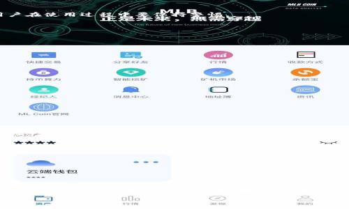   B特派钱包安全吗？如何防范被盗风险？ / 

 guanjianci B特派钱包, 数字钱包安全, 加密货币存储, 钱包被盗防范 /guanjianci 

B特派钱包是一款近年来颇受欢迎的数字钱包，它允许用户存储、发送和接收各种加密货币。然而，随着数字资产的普及，安全问题日渐受到关注，用户的资产是否会面临被盗的风险也成为了一个热议的话题。在本文中，我们将深入探讨B特派钱包的安全性，并提供一些防范盗窃风险的实用建议。接下来的内容将从多个方面进行阐述，以帮助用户更加全面地理解B特派钱包的安全性和相关风险。

一、B特派钱包的基本功能与特点
B特派钱包不仅是一个简单的数字货币存储工具，它还具备了一些高级功能，使得用户的使用体验更加丰富。例如，它支持多种主流加密货币的存储，包括比特币、以太坊等，在交易时的手续费用也相对较低。此外，B特派钱包提供了用户友好的界面以及多语言支持，使得各个国家和地区的用户都能轻松上手。

二、B特派钱包的安全性分析
在讨论B特派钱包的安全性时，我们必须考虑以下几个方面：

h41. 加密技术/h4
B特派钱包采用了现代加密技术，包括双重身份验证（2FA），以及私钥加密存储，有效保护用户的数字资产不被黑客攻击。即使黑客成功入侵了服务器，没有相应的私钥和双重验证信息，他们也很难窃取用户的资产。

h42. 冷钱包与热钱包的结合/h4
在B特派钱包中，部分用户资产被存放在冷钱包中，冷钱包是指没有连接到互联网的储存方式，能够有效抵御黑客攻击。而另一部分资产则存放在热钱包中，以支持实时交易。这样的组合使得用户既能方便地进行交易，又不失去安全性。

h43. 定期安全审计/h4
B特派钱包定期进行安全审计，以发现并修复潜在的安全漏洞。这种主动的安全策略能够显著降低用户资产被盗的风险。

h44. 用户责任/h4
尽管B特派钱包在安全性上做了很多努力，但用户自身的安全意识也是不可忽视的。许多钱包被盗案例往往是因为用户的不当操作，比如泄露私钥、未开启双重验证等。因此，用户在使用过程中要保持警惕。

三、如何保护B特派钱包中的资产
为了最大限度地保护数字资产，用户可以采取一些切实可行的措施：

h41. 开启双重验证/h4
无论是登录还是进行交易，尽量确保开启双重验证，增强账户安全。不仅要求密码，还需要通过短信或邮件等方式获取一次性验证码，有效减少被盗风险。

h42. 定期更新密码/h4
定期更改B特派钱包的密码，并确保使用复杂的密码组合，避免使用简单易猜的常见密码。此外，不要在多个平台上重复使用相同的密码。

h43. 把大部分资金存放在冷钱包中/h4
对于长时间不需要交易的资产，可以考虑把大部分资金存放在冷钱包中。这样即使热钱包被攻击，损失也会降到最低。

h44. 小心钓鱼网站和诈骗信息/h4
在使用B特派钱包时，要非常小心钓鱼网站和诈骗信息，确保访问官网，并谨慎对待来自陌生人的消息，尽量避免在可疑网站上输入个人信息。

四、常见疑问解答

h41. B特派钱包是否安全？/h4
B特派钱包经过多重加密保护，并定期进行安全审计，整体安全性较高。此外，用户维护安全意识和确保操作规范也是关键。虽然没有任何数字资产存储方式能够做到绝对安全，但B特派钱包的安全设计大大降低了潜在风险。

h42. 如果B特派钱包被盗，我该怎么办？/h4
如果你怀疑自己的B特派钱包被盗，第一时间应登录账号，尝试更改所有相关密码，启用安全工具（如双重验证等），并联系B特派钱包的客服进行报告和协助。同时，建议用户及时查看自身的交易记录，以确认被盗资产的数量和去向。

h43. B特派钱包可以支持哪些加密货币？/h4
B特派钱包支持多种加密货币，包括比特币、以太坊、瑞波币等主流数字资产，同时还会不断扩展对其他新兴加密货币的支持，用户可以根据自身需求进行选择。

h44. 如何选择适合自己的加密货币钱包？/h4
在选择加密货币钱包时，用户应认真考虑以下几个因素：钱包的安全性、支持的币种、用户体验是否友好、以及是否支持多重签名或冷钱包等高级功能。综合这些因素后，选择最符合自身需求和使用习惯的钱包。

总体来说，B特派钱包在安全性上有比较稳健的表现，但用户自身的操作和安全意识也至关重要。希望本文能为大家提供有用的建议，让大家在数字资产的投资和交易中更加安全。