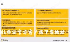 如何找到b特派官方客户端下载地址：详细指南