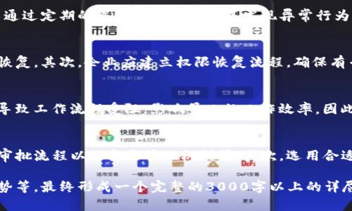 在这个情况下，您可能是指“B特派”的权限问题。权限被修改可能影响到系统的操作、数据访问和工作流程。以下是我给出的相关大纲与内容。请理解，由于内容的复杂性，我提供的只是一个缩略版本，您可以根据需要进行扩展。

:
  提高B特派系统权限安全性的最佳实践 / 

关键词:
 guanjianci 权限管理, 系统安全, B特派, 数据保护 /guanjianci 

权限管理的重要性
在任何企业中，权限管理都是确保数据安全和系统完整性的关键步骤。无论是B特派系统还是其他管理系统，通过合理的权限设定，可以有效防止未经授权的访问和数据泄露。

权限被修改的原因
权限被修改通常是出于以下几个原因。首先，可能是系统管理员出于某种原因需要更新权限设置，以适应业务发展的变化。其次，有可能是由于安全漏洞，被黑客攻击而导致权限被非法改动。最后，也可能是内部员工的误操作或恶意行为导致权限的异常变更。

如何判断权限被修改
要确定权限是否被修改，企业可以采取多种方法。例如，定期审计权限设置、使用监控软件记录权限变更、以及设置权限变更的通知机制，这些都是有效的方式。此外，员工反馈和系统日志也可以提供有关权限变更的线索。

权限管理的最佳实践
要保障B特派系统的安全，企业需要实施一些最佳实践。例如，采用最小权限原则、定期评估和更新权限、建立详细的权限变更记录，以及在发生权限变更时及时通知相关人员等。

相关问题解析

1. 如何防止权限被恶意修改?
为了防止权限被恶意修改，企业可以采取以下措施：首先，建立强固的身份验证机制，例如使用双因素认证。其次，可以通过定期的系统审计和监控来发现异常行为。最后，所有的权限更改都应当记录在案，并由多位管理员审批，以防止个人独断专行。

2. 权限修改后如何恢复原来的设置?
若权限被错误修改，企业应有应急响应措施，能够迅速恢复原设置。首先，要备份原权限设置，以便在需要时能够快速恢复。其次，企业应建立权限恢复流程，确保有专门的团队处理此类问题。同时，要进行后续的审计，以避免类似问题再次出现。

3. 权限变更对业务的影响有哪些?
权限变更可能会对业务产生多个方面的影响。首先，若权限提升，可能导致数据泄露或系统滥用；而若权限降低，可能导致工作流程受阻，影响员工的工作效率。因此，进行权限变更时应综合考虑其对业务的长期影响，并做好风险评估。

4. 如何建立有效的权限管理制度?
建立有效的权限管理制度，需要从制度面与技术面双管齐下。首先，制定详细的权限管理政策，包括各类权限的定义、审批流程以及变更管理机制等。其次，选用合适的权限管理工具，以便有效监控与管理。同时，员工的培训也是不可或缺的环节，以提高其对权限管理重要性的认识。

上述内容只是概要，您可以根据每个部分的要点进行扩展，每个部分的内容深入到实际案例、方法、工具、以及未来趋势等，最终形成一个完整的3000字以上的详尽资料。