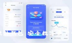 银行数字硬件钱包：安全数字资产管理的未来