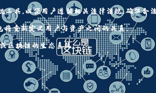 

  加密货币钱包的未来发展：技术创新与市场趋势/  
```

关键词

 guanjianci 加密货币钱包,区块链技术,数字货币,市场趋势/ guanjianci 
```

### 加密货币钱包的未来发展：技术创新与市场趋势

在过去十年中，加密货币钱包作为数字货币的基础设施，其发展速度令人瞩目。随着区块链技术和数字资产的快速发展，加密货币钱包的功能、种类和市场趋势也在不断演进。本文将深入探讨加密货币钱包的未来发展方向，并分析其背后的技术创新和市场需求。

首先，我们需要明确加密货币钱包的基本概念。加密货币钱包是用户存储和管理数字资产的工具。这种钱包可以是硬件钱包、软件钱包、在线钱包或纸钱包，不同类型的钱包在安全性和使用便捷性上各有优劣。随着加密市场的不断增长，钱包发展的重要性愈加凸显.

未来加密货币钱包的发展将集中在以下几个方面：

1. **安全性提升**：用户对资金安全的需求是钱包发展中的首要考虑。未来的钱包将会采用多重签名、硬件加密和生物识别等技术来进一步增强安全性。
  
2. **用户体验**：以用户为中心，开发更为友好和便捷的使用界面。通过使用智能合约和分布式应用（dApps）来简化交易流程，让普通用户也能轻松参与加密货币的交易和管理。

3. **支持多种资产**：随着更多的数字资产和代币的出现，未来的钱包将会支持更广泛的资产类型，包括但不限于稳定币、NFT及其他数字资产，用户可以在一个生态系统中管理多种资产。

4. **合规与监管**：未来的加密货币钱包还需适应各国不同的监管政策，增加合规性的功能，例如KYC（身份验证）、AML（反洗钱）措施，从而在合法合规的框架内运作。

5. **集成更多金融服务**：随着DeFi（去中心化金融）的兴起，钱包的开发将不仅限于存储和转账功能，还将整合借贷、交易、收益聚合等更多的金融服务，成为用户的数字资产管理中心。

总体而言，未来的加密货币钱包不仅是个人财富的储存工具，更是一个综合性的数字资产管理平台。

### 可能相关问题

#### 1. 加密货币钱包存在哪些安全风险？

加密货币钱包的安全性一直是用户非常关注的话题。由于缺乏全面的监管，加密货币市场中的骗局、高风险交易和技术漏洞层出不穷。在未来，要增强钱包的安全性，必须考虑到各种潜在的安全风险。

首先，网络攻击是加密货币钱包面临的主要威胁。黑客可以使用技术手段对存储在在线钱包中的资产进行盗取，例如，钓鱼攻击就是常见的手段之一。用户在不知情的情况下，可能会点击恶意链接，结果导致私钥或者其他敏感信息泄露。

此外，用户的安全意识也是个 بزر entscheidende Faktoren。安全的做法包括定期更改密码、使用复杂密码、并开启两步验证等，确保只有授权的人能够访问钱包。

硬件钱包的安全性相对较高，但其也面临设备遗失、损坏或被盗的风险。因此，用户需确保物理设备的存储安全，同时进行备份，以防止丢失。

最后，钱包软件必须保持更新，及时修复发现的漏洞和Bug，这也是增强安全的关键措施。未来，钱包开发者需要更加重视安全问题，并不断更新技术措施来保障用户资产的安全。

#### 2. 如何选择合适的加密货币钱包？

选择一个合适的加密货币钱包是投资者进入数字货币世界的重要一步。由于市场上有多种类型的钱包可供选择，用户需要根据自身的需求和使用场景，细致评估和选择。

首先，用户需明确自身的使用目的。如果您只是偶尔进行数字货币交易，可以选择使用热钱包（在线钱包或移动钱包），因为其使用起来较为方便。但如果您打算长期持有，相对安全性更高的冷钱包（硬件钱包或纸钱包）则更适合您。

其次，用户应关注钱包的安全性。查看钱包的安全功能，例如是否支持多重签名、两步验证以及备份选项等。良好的安全措施能为用户提供更高的保障。

再者，钱包的用户体验也是重要考量因素。易于导航的界面、详细的用户指导、24小时客服支持等，都能提升用户的使用体验。选择用户评价较高的产品，可以减少使用中的困惑和麻烦。

最后，用户还需考虑钱包支持的币种。如果用户想要存储多种数字资产，确保所选钱包支持较广泛的币种，能够使管理变得更加便捷。

综上所述，选择合适的钱包需要充分考虑安全性、用户体验、支持币种和满足使用需求等多方面因素后的综合评价。

#### 3. 加密货币钱包与传统银行账户的区别是什么？

加密货币钱包和传统银行账户都是用于资产存储和管理的工具，但二者在本质、功能和监管方面存在显著区别。

首先在资产的存储形式上，加密货币钱包存储的是区块链上的数字货币，而传统银行账户则存储法币（如人民币、美元等）。这种区别意味着，加密货币钱包的资产是去中心化的，用户对自身资产拥有完全的控制权，无需受制于传统金融系统的时间和地域限制。

其次，加密货币钱包的交易是匿名的，用户在进行交易时无需提供个人信息；而传统银行账户的交易需遵循KYC和AML政策，相关信息都受到严格审查。这种隐私性在吸引部分用户的同时，也导致了加密货币钱包在监管上的挑战。

再者，加密货币钱包的交易是基于区块链技术，它提供了高效、透明和可追溯的交易记录，而传统银行账户的交易通常通过中央处理系统进行，交易可能需要多天才能完成，并且需要支付各类费用。

此外，加密货币市场的波动性导致数字资产价值很可能在短时间内剧烈波动，而传统银行账户中的法币相对稳定。这种风险的差异使得用户在进行投资前需充分了解和考虑。

最后，在监管方面，传统银行受到国家金融监管机构的严格监督，而加密货币钱包多在一个相对自由的市场环境中运行，尽管一些国家开始对其进行立法和监管，但总体而言，仍缺乏全球通用的统一标准。

#### 4. 加密货币钱包的未来市场趋势如何？

随着数字货币逐步走入主流，加密货币钱包市场的发展前景广阔。未来几个趋势可能会深刻影响这个市场的形态。

首先，随着用户对加密货币知识的不断提升，钱包的用户群体将不断扩大。越来越多的用户将开始使用加密货币进行交易、投资和支付，这将促使钱包市场的需求增长。

其次，技术创新将推动钱包功能的变革。未来，钱包将集成更多金融科技手段，例如AI（人工智能）和ML（机器学习），以提供个性化的投资建议和风险管理，提升用户的管理效率。

再者，合规要求的增加将使钱包在设计上更具灵活性，以满足各国法规。例如，随着数字货币交易越来越受重视，钱包提供者可能需要集成合规工具，以便用户遵循相关法律法规，确保合法运营。

同时，去中心化钱包（如DEX）将逐步兴起，提供更高的隐私和控制权，使用户能够体验到更好的自主权。与传统中心化钱包相比，去中心化钱包将重新定义用户与资产之间的关系。

最后，跨链技术的发展将使用户能够在多个区块链之间顺畅地进行资产转移，带来更大的价值流动与市场机会，用户将无需受限于单一币种或区块链的生态系统。

总体而言，加密货币钱包的未来将充满创新与挑战，随着技术的不断进步以及市场需求的演变，钱包的发展潜力巨大。

### 结论

加密货币钱包作为数字货币生态的重要组成部分，正朝着更加安全、便捷和多样化的方向发展。无论是安全性、用户体验还是市场趋势，各个方面都表明，加密货币钱包将在未来扮演越来越重要的角色。为了捕捉这一市场的机会，投资者与开发者必须时刻关注钱包的发展动态，以确保自身在这个新兴市场中的竞争力和适应性。