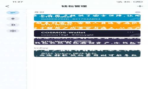   BitP钱包的用户体验全面评测与分析 / 
 guanjianci BitP钱包, 用户体验, 数字资产管理, 区块链钱包 /guanjianci 

在数字货币逐渐融入大众生活的今天，钱包的选用对每一个投资者来说都显得尤为重要。其中，BitP钱包已成为了许多用户的选择。那么，BitP钱包的用户体验究竟如何呢？本文将从多个方面详细评测BitP钱包的用户体验，并探讨其优缺点。

一、BitP钱包的界面设计
首先，从界面设计上分析，BitP钱包采用了简洁且现代的风格。首页展示了当前用户的资产总额，并以图表的形式清晰地显示出资产的分布情况。这样的设计不仅美观，还让用户在第一时间内就能获取所需的信息。

界面布局方面，所有功能按钮都非常易于访问。无论是查看余额、进行交易，还是管理资产，都可以在少量的点击中完成。而且，该钱包支持多种主题选择，用户可以根据自己的喜好更改钱包主题，这种个性化设置增强了用户的参与感与使用乐趣。

二、操作便捷性
BitP钱包在操作便捷性方面表现出色。对于初学者来说，钱包的注册过程非常简单。用户只需提供基本信息就可以立即创建账户，并开始体验数字资产管理。此外，钱包提供了详细的使用引导，对操作流程进行了清晰的说明。

在实际使用中，用户可以轻松地进行币种充值、提现和转账等操作。尤其是在发送和接收数字资产时，系统提供了扫一扫的功能，只需扫描对方的二维码，便能快速进行交易。这样的设计极大地降低了操作的复杂性，使每个用户都能轻松上手。

三、安全性
安全性是用户选择数字钱包时非常重要的因素之一。BitP钱包在这方面也投入了大量的心思。首先，钱包使用了复杂的加密技术，确保用户的私钥和交易信息不被泄露。此外，钱包还支持双重身份验证（2FA），用户在进行重要操作时需要输入额外的一次性密码，增加了账户的安全性。

另外，BitP钱包还设有风控机制，对可疑交易进行了实时监控，若发现异常，将立即冻结相关资产并通知用户。这种措施在一定程度上为用户提供了安全保障，让用户可以更加放心地管理自己的数字资产。

四、客户支持与社区互动
一个优秀的钱包必然有良好的客户支持系统。BitP钱包的客服支持非常到位，用户可以通过官网、社交媒体、电子邮件等多种渠道联系到客服。客服人员通常在很短的时间内回应用户的问题，帮助用户解决各种技术问题。

此外，BitP钱包还设立了用户讨论社区，用户可以在这里分享使用经验、提出建议和交换意见。通过社区的互动，开发团队能够及时了解用户的需求与痛点，从而产品，提高用户体验。

常见问题
1. BitP钱包的安全性如何保障？
BitP钱包在安全性方面采取了多种措施，以保护用户的资金安全。首先，钱包采用了军用级别的加密技术，保护用户的私钥和交易信息。此外，支持双重身份验证（2FA），用户在登录或进行重要操作时，需提供额外的身份验证信息。

其次，BitP钱包通过实时监控交易，及时发现异常和可疑活动，冻结相关账户或资产，以保障用户的安全。此外，用户还可以选择冷钱包或热钱包存储资产，冷钱包可以不连接互联网，大大降低被黑客攻击的风险。

2. BitP钱包的交易费用高吗？
关于BitP钱包的交易费用，用户普遍认为其费用相对合理。具体费用根据不同的交易类型和网络情况可能会有所不同。通常情况下，用户在进行转账时，会支付一定比例的手续费，但这个比例相较于市场上其他钱包而言，处于中等水平。

此外，BitP钱包支持选择交易费用的高低，用户可以根据急迫程度自定义费用。例如，愿意支付更高的手续费则交易处理速度更快，而选择较低的费用则可能导致交易延迟。这种灵活性使用户在成本与效率之间进行更好的平衡。

3. 如何恢复BitP钱包的账户？
如果用户不慎丢失了账号信息或设备，BitP钱包提供了简便的账户恢复机制。用户在注册时会获得一个助记词，这组助记词是恢复账户的关键。若用户丢失设备或者卸载钱包应用，只需在新的设备上安装BitP钱包，并输入助记词，就能够轻松恢复账户及其资产。

当然，为了确保账户的安全，用户必须妥善保存助记词，建议再备份一份保存在安全地点。若助记词泄露，可能会导致账户被黑客入侵。因此，在使用助记词时，用户需谨慎对待。

4. BitP钱包支持哪些币种？
BitP钱包在币种支持上，涵盖了市面上大部分主流加密货币。用户可以在钱包内自由存储、转账与交易的币种包括比特币、以太坊、莱特币等。同时，BitP钱包也在不断更新中，计划进一步扩展对新兴加密货币的支持，以满足不同用户的需求。

用户可通过钱包内的资产管理功能，快速查看支持的币种和当前的市场动态。若某种币种未被支持，用户可以通过官方渠道向BitP钱包反馈，或许会在后续版本更新中加入该币种的支持。

总结来说，BitP钱包凭借其友好的用户界面、便捷的操作方式、完备的安全措施以及良好的客户支持，给用户提供了极佳的体验。不过，在选择数字钱包时，用户仍需根据自身需求，仔细评估各个钱包的特点，做出最适合自己的选择。